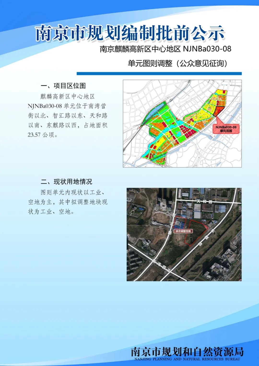 颐和路历史文化街区13-1及外围W-1片区城市设计（公众意见征询)