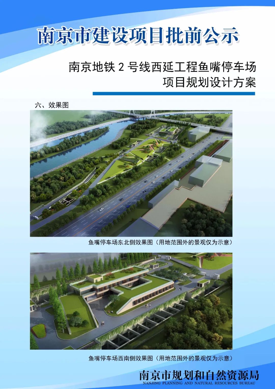 河西南部鱼嘴地区将新增停车场