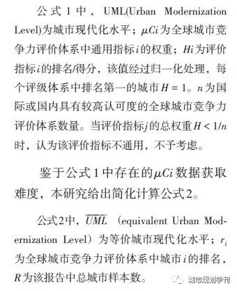 【文章精选】汪光焘 李芬 高楠楠​| 信息化对城市现代化的预期影响| 2020年第3期