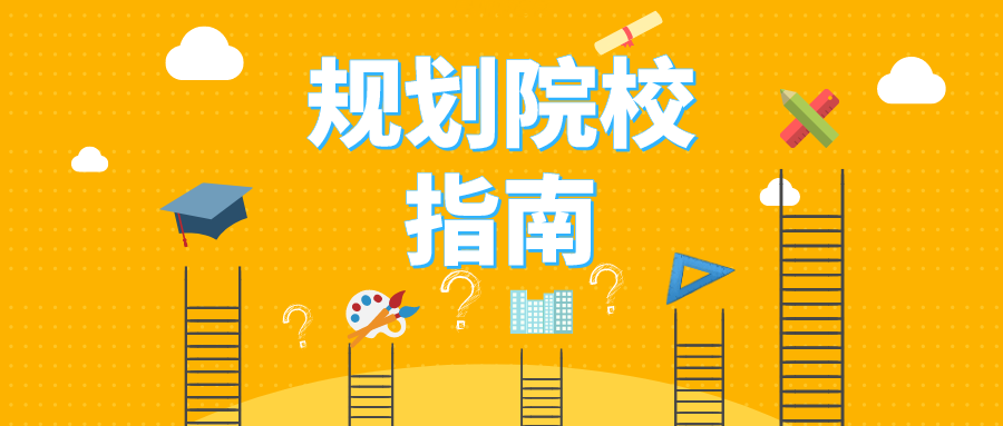 高考｜院校推荐第七期：爱上南大，选择城乡规划！