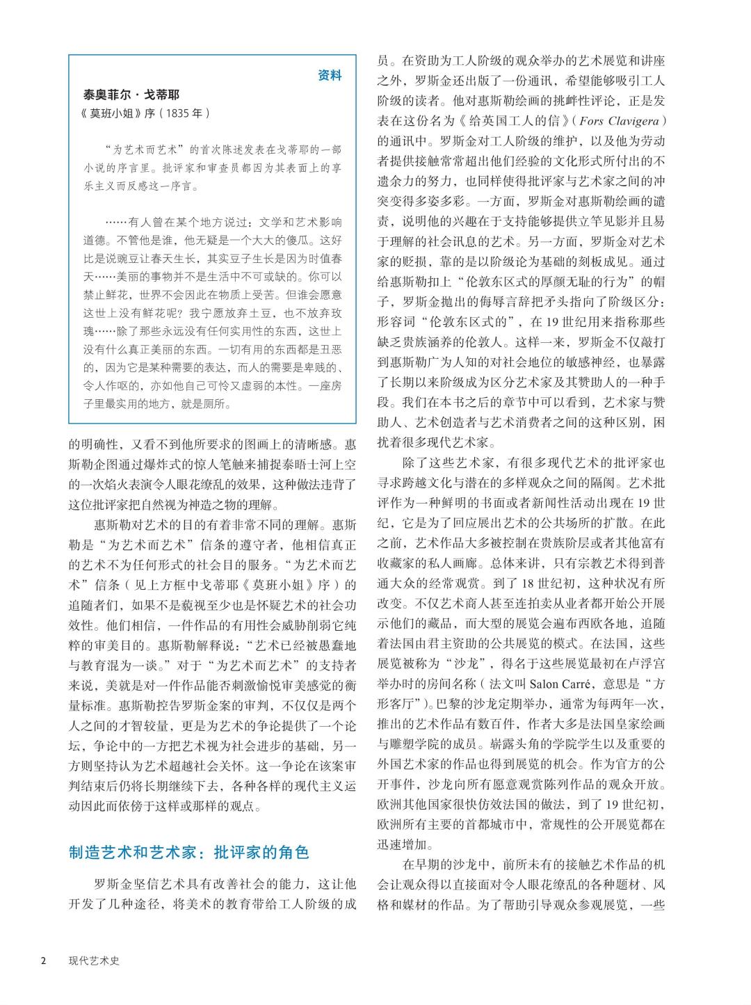 图书资讯丨现代艺术史