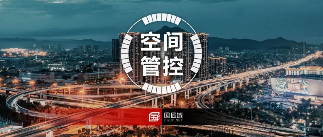 城市空间管控体系与“一张蓝图”建构