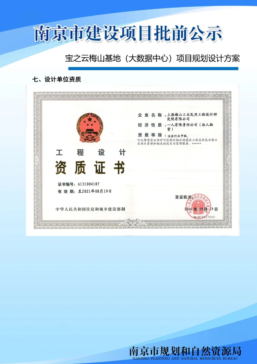 新街口金鹰中心AB座地下一层连通及改造项目规划设计方案批前公示