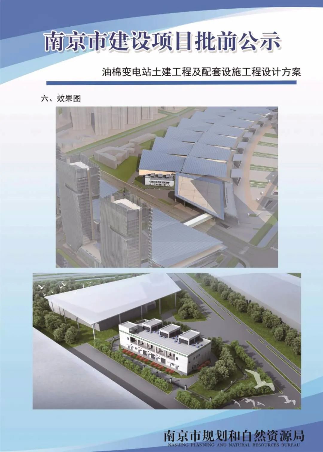 新街口金鹰中心AB座地下一层连通及改造项目规划设计方案批前公示