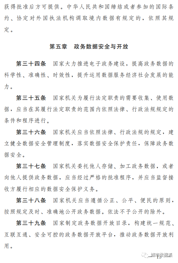 数据安全终于有法可依！首部《数据安全法（草案）》发布丨城市数据派