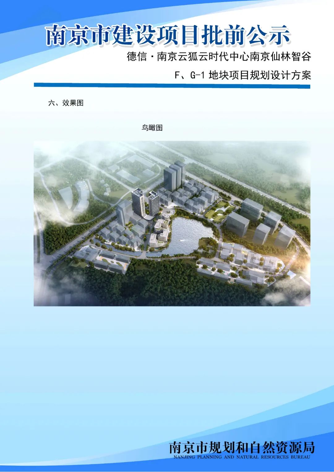颐和路历史文化街区13-1及外围W-1片区城市设计（公众意见征询)