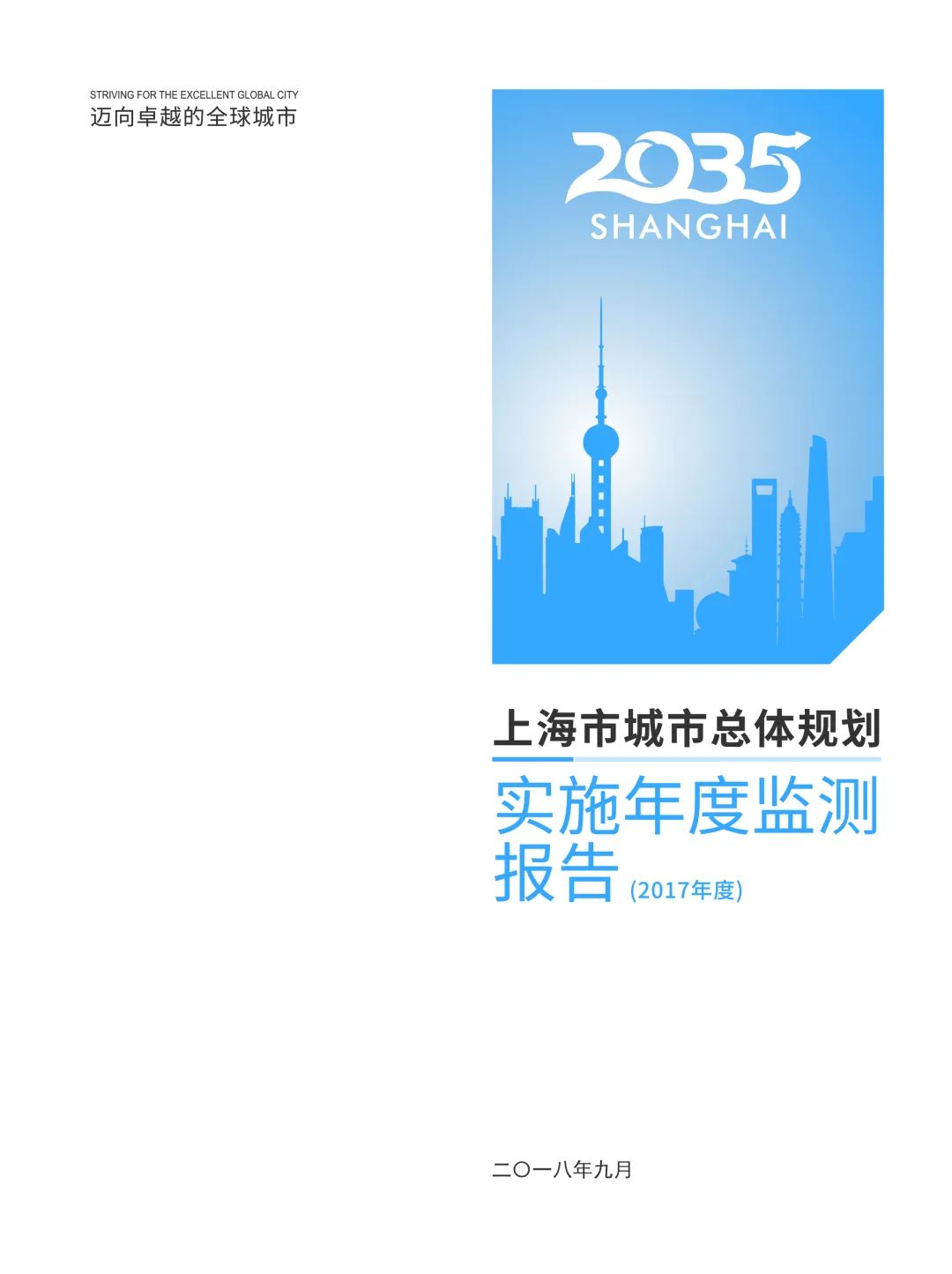 城市体检评估成果交流：上海社区生活圈篇