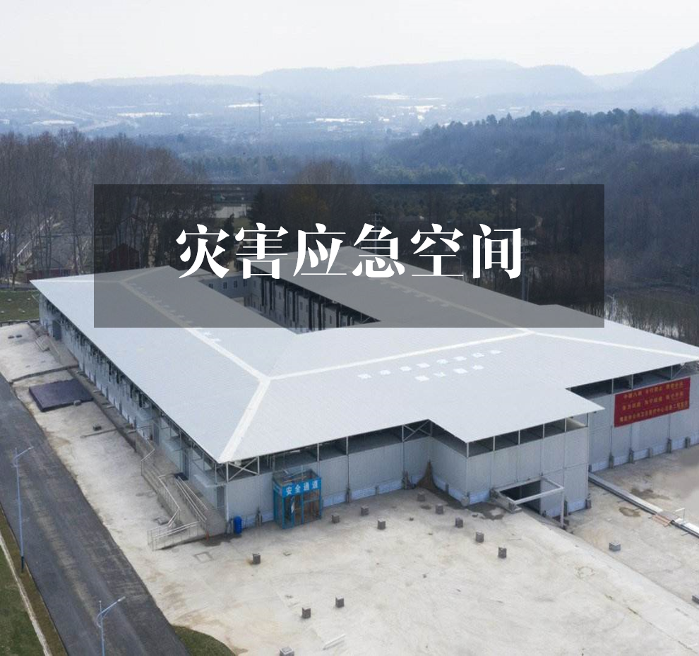 城市安全防灾：“自然法规是最高的法规”