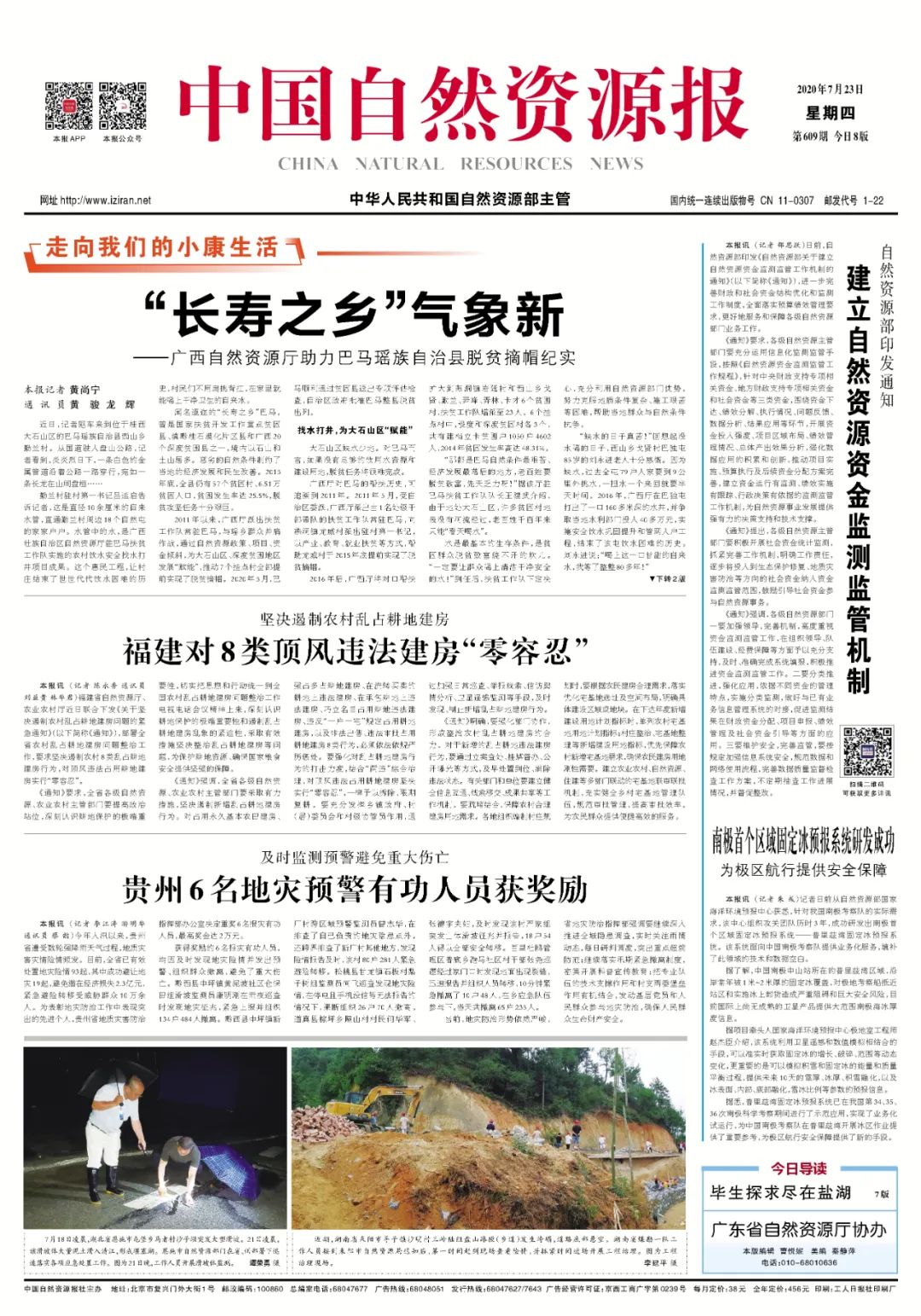 览要闻 | 贵州6名地灾预警有功人员获奖励 览要闻 | 贵州6名地灾预警有功人员获奖励