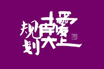 高考｜院校推荐第七期：爱上南大，选择城乡规划！