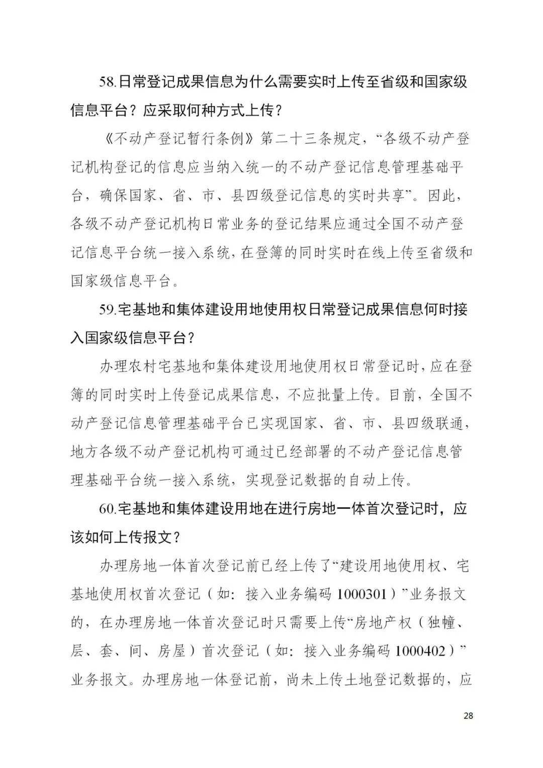 自然资源部办公厅关于印发《宅基地和集体建设用地使用权确权登记工作问答》的函