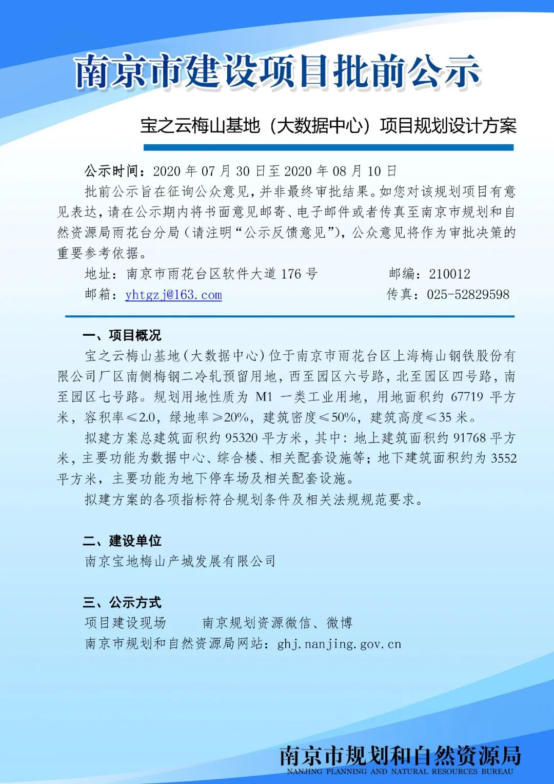 新街口金鹰中心AB座地下一层连通及改造项目规划设计方案批前公示