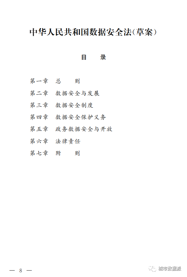 数据安全终于有法可依！首部《数据安全法（草案）》发布丨城市数据派