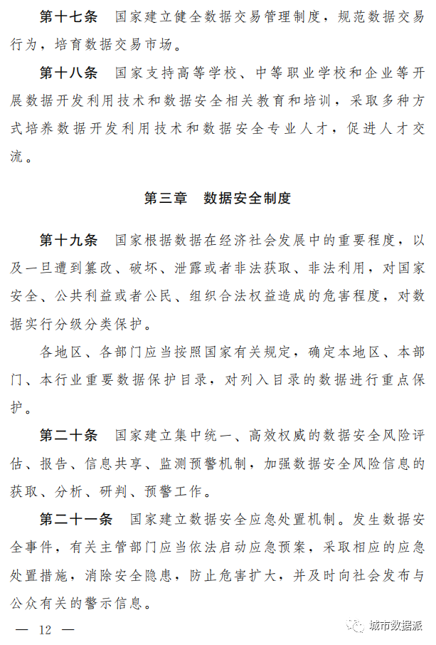 数据安全终于有法可依！首部《数据安全法（草案）》发布丨城市数据派
