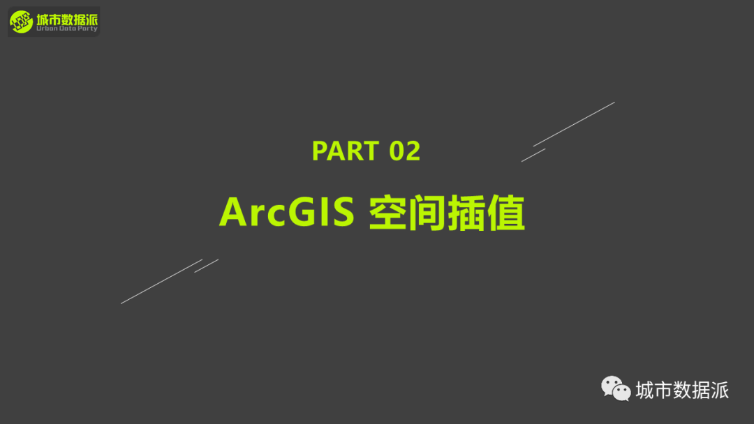 【大咖讲座】Python气象数据批处理与GIS可视化丨城市数据派 【大咖讲座】Python气象数据批处理与GIS可视化丨城市数据派