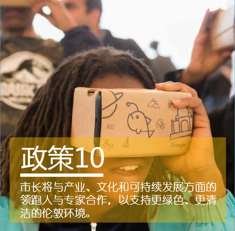 伦敦文化战略