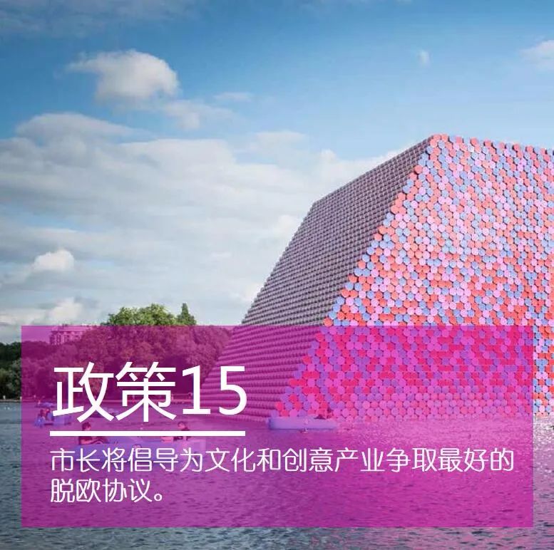 伦敦文化战略
