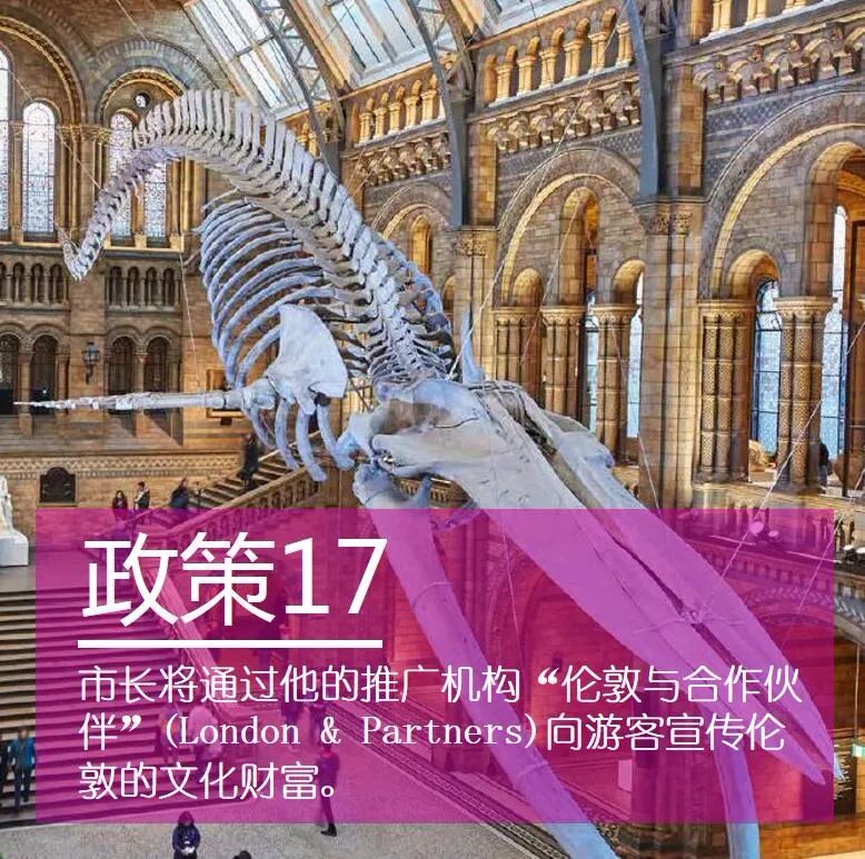 伦敦文化战略