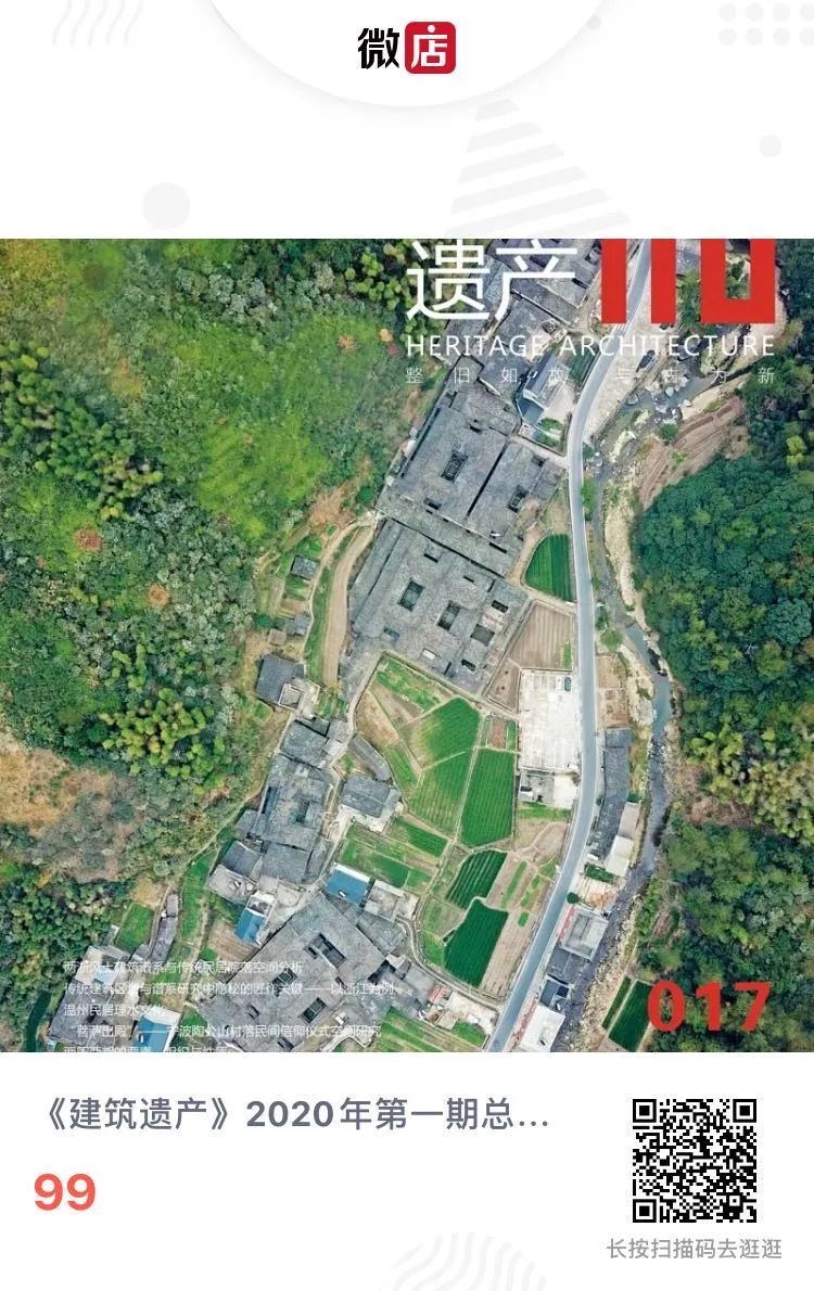 喜讯 | 《建筑遗产》入选国家哲学社会科学文献中心数据库（CASS）最受欢迎期刊