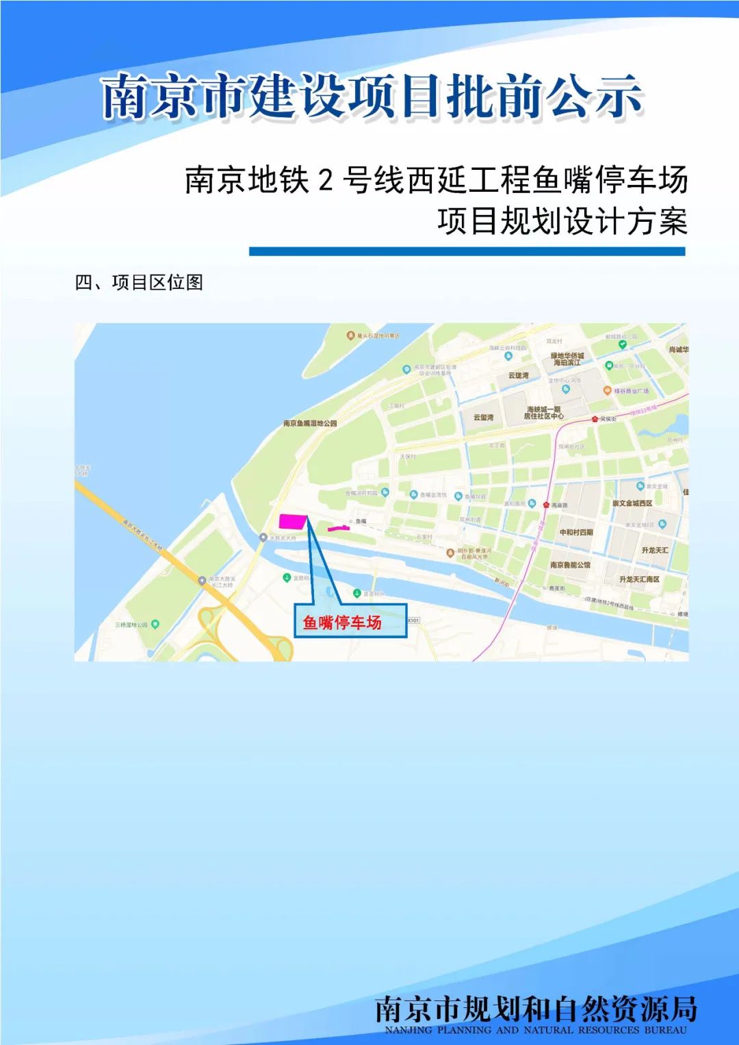 河西南部鱼嘴地区将新增停车场