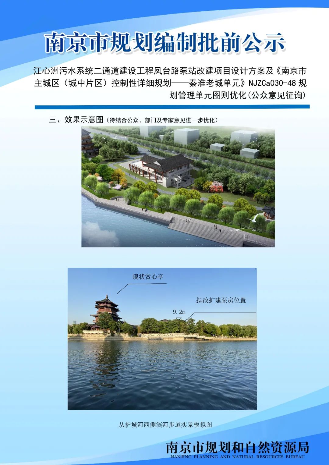 河西南部鱼嘴地区将新增停车场