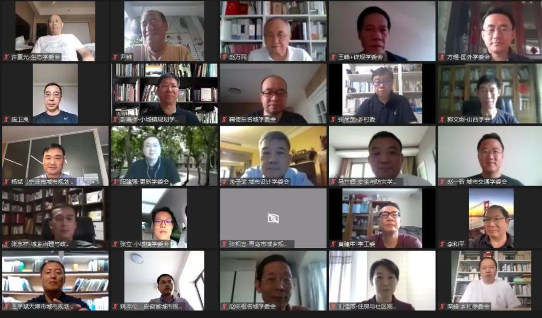 2020全国城市规划学会工作会议 | 加强政治引领,保持学术热度,坚持学术为本 2020全国城市规划学会工作会议 | 加强政治引领,保持学术热度,坚持学术为本