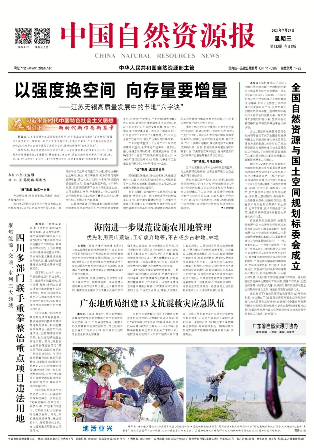 览要闻 | 四川多部门联手重拳整治重点项目违法用地 览要闻 | 四川多部门联手重拳整治重点项目违法用地