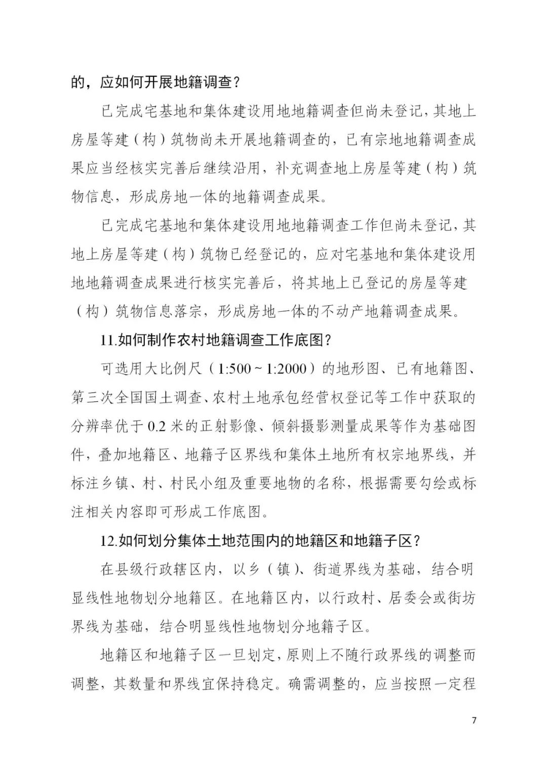 自然资源部办公厅关于印发《宅基地和集体建设用地使用权确权登记工作问答》的函