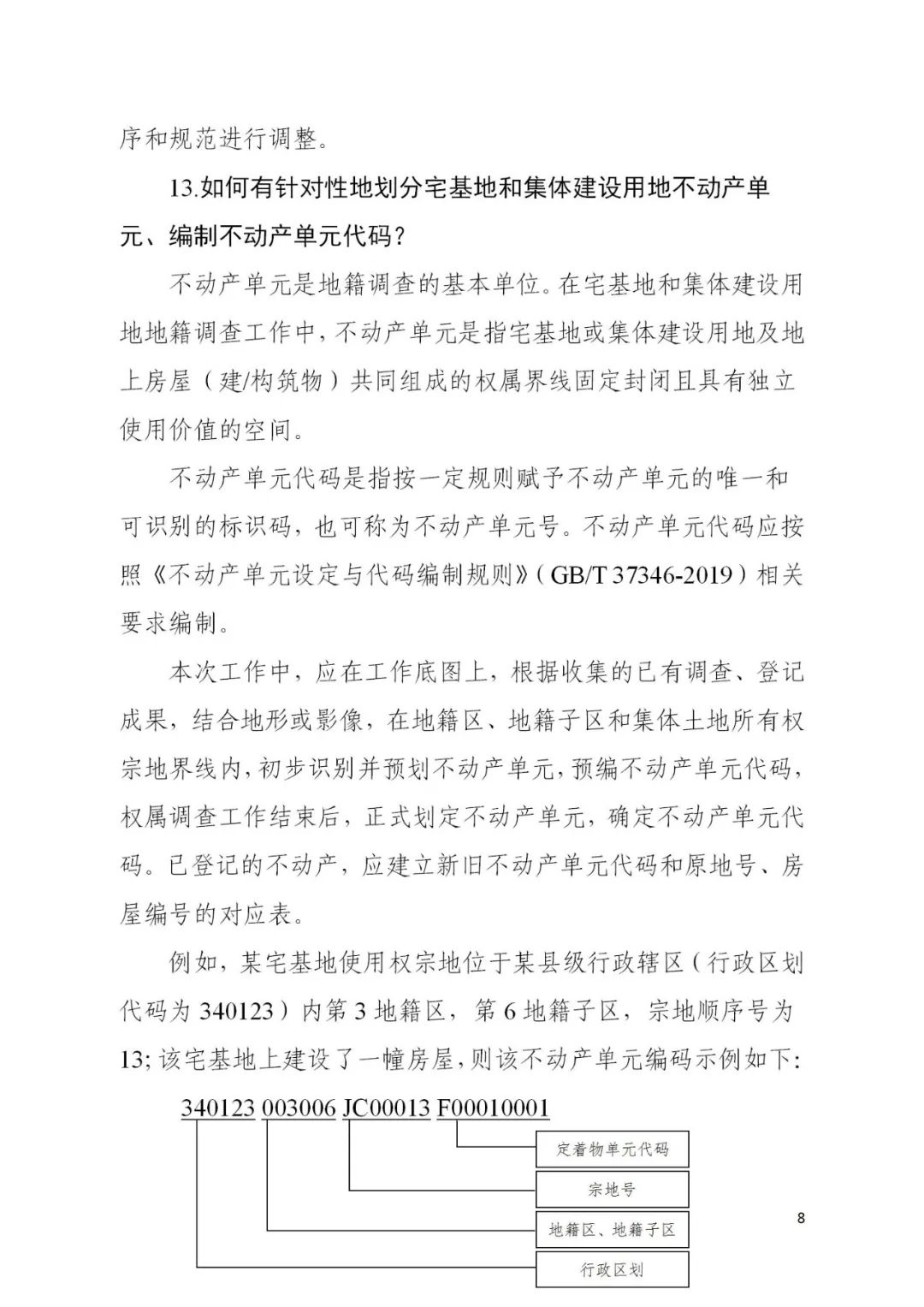 自然资源部办公厅关于印发《宅基地和集体建设用地使用权确权登记工作问答》的函