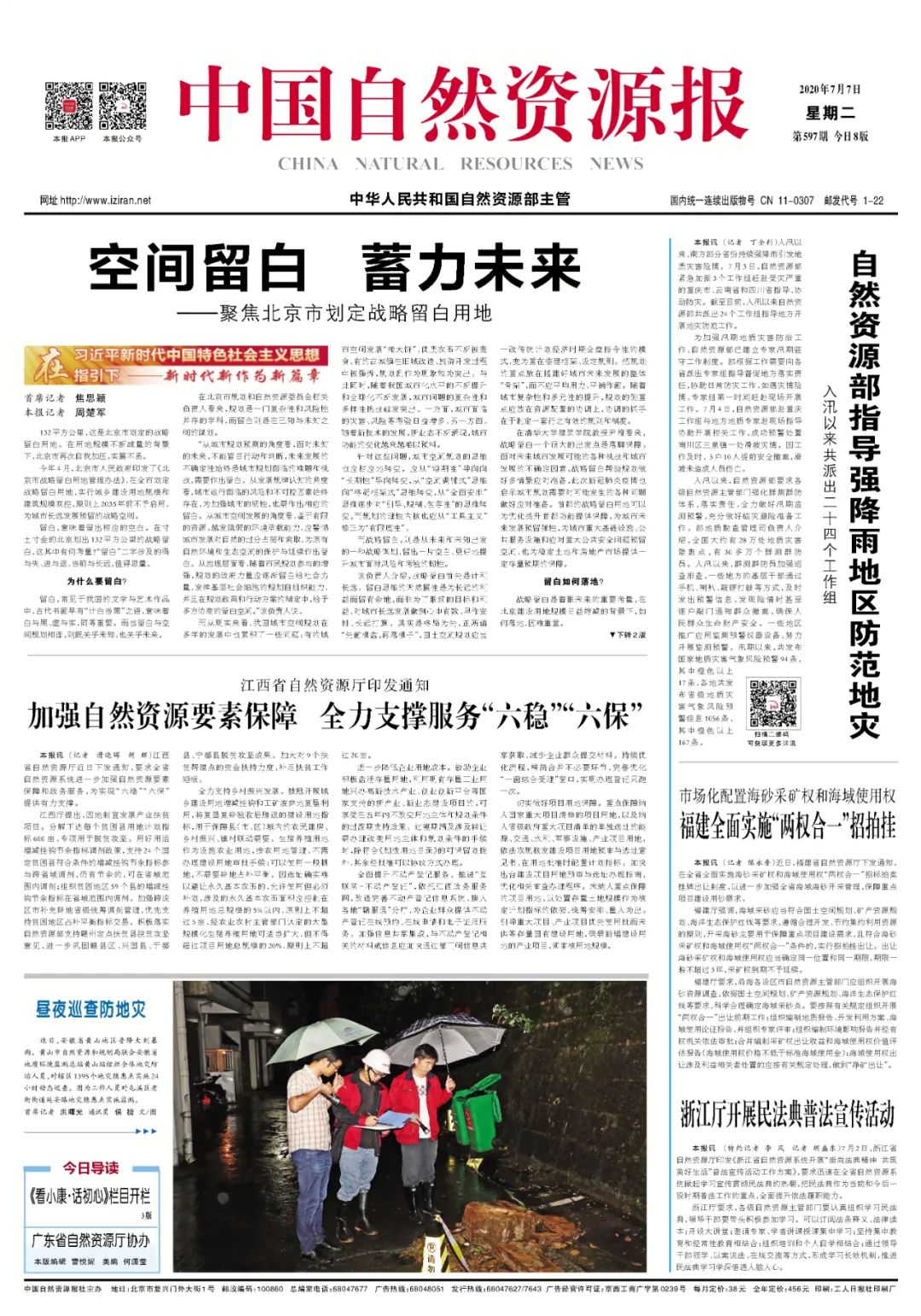 “鲜”头条 | 空间留白 蓄力未来 ——聚焦北京市划定战略留白用地 “鲜”头条 | 空间留白 蓄力未来 ——聚焦北京市划定战略留白用地