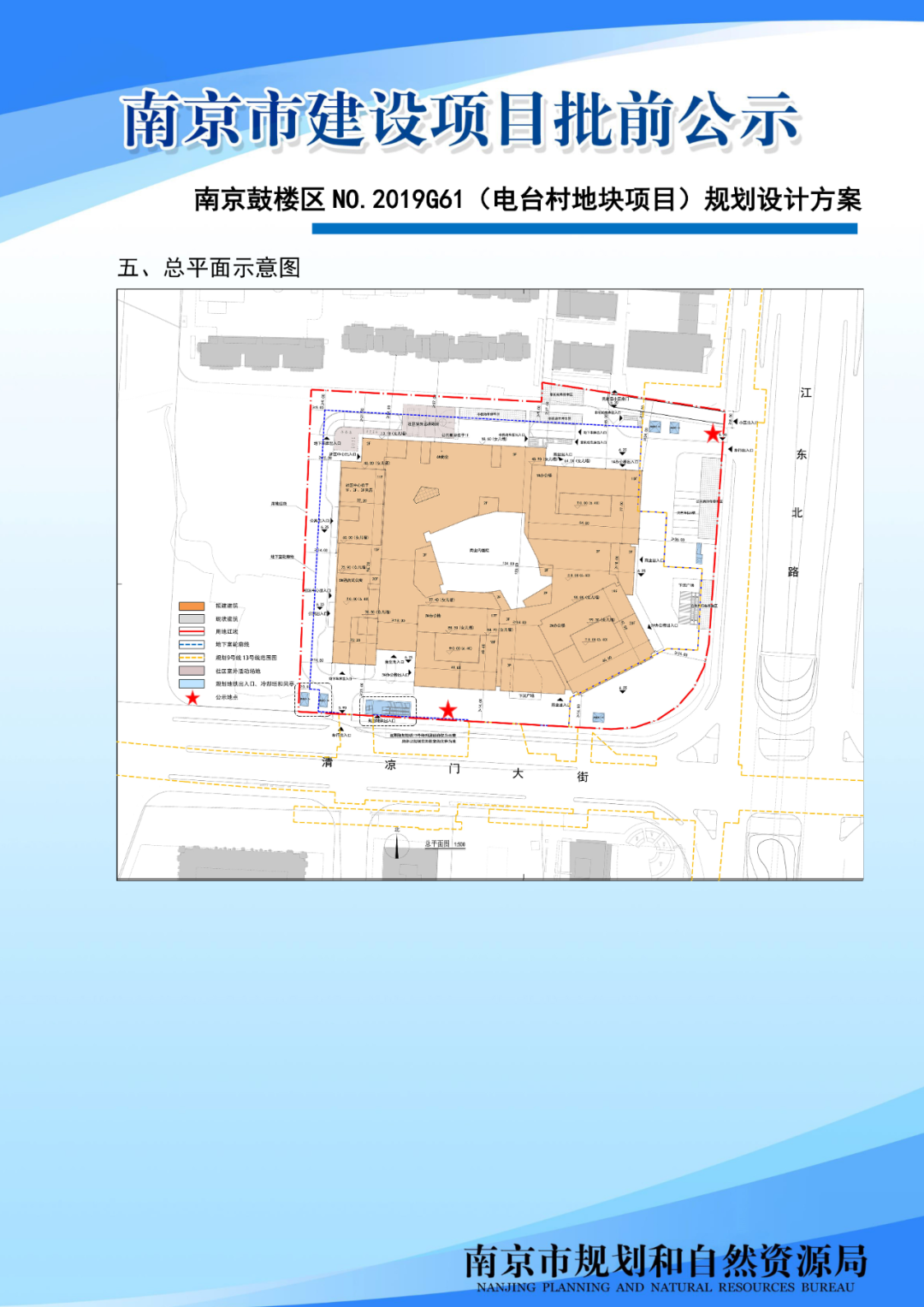 颐和路历史文化街区13-1及外围W-1片区城市设计（公众意见征询)