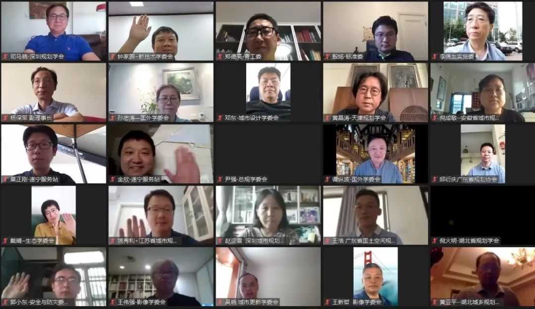 2020全国城市规划学会工作会议 | 加强政治引领,保持学术热度,坚持学术为本 2020全国城市规划学会工作会议 | 加强政治引领,保持学术热度,坚持学术为本