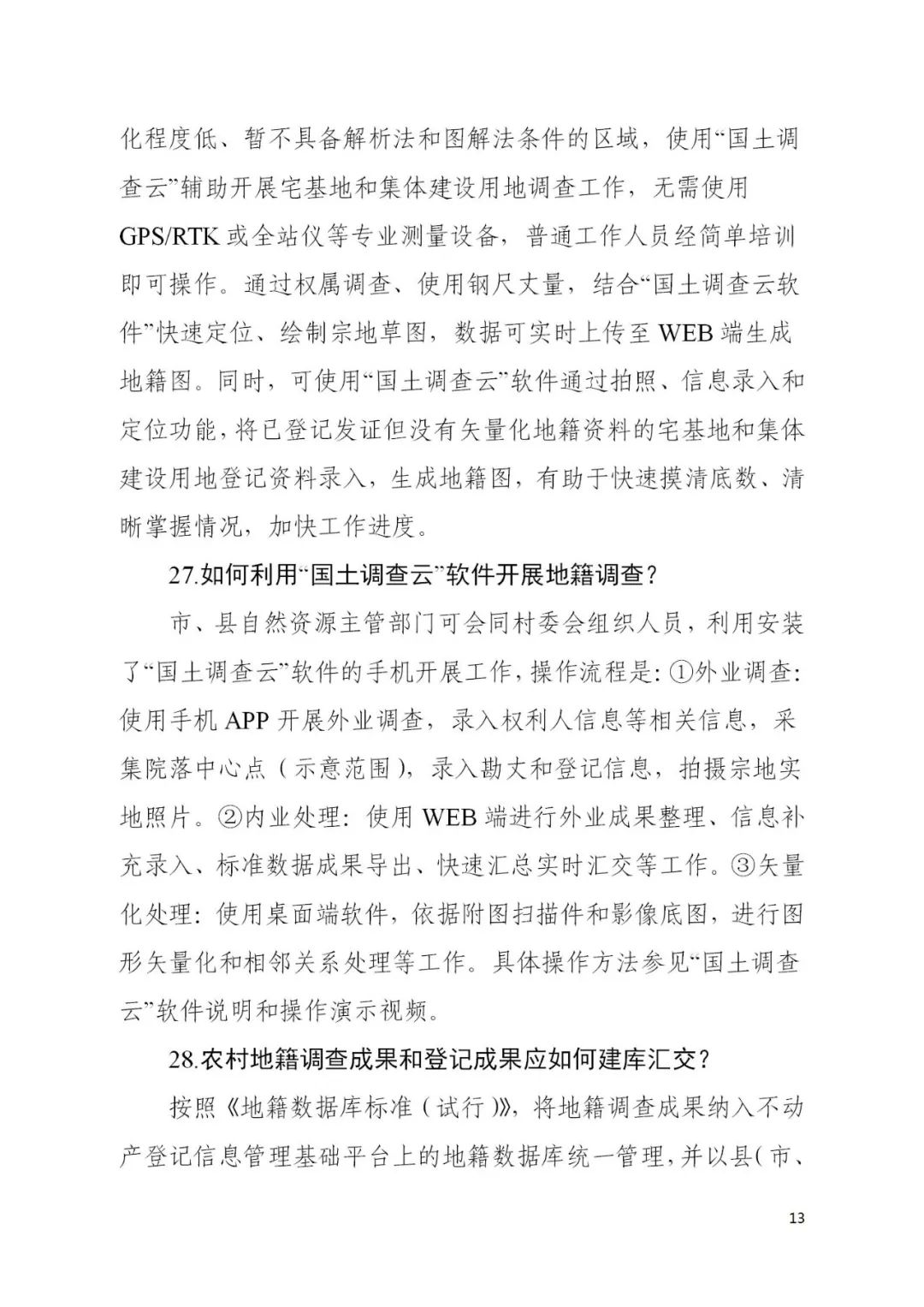 自然资源部办公厅关于印发《宅基地和集体建设用地使用权确权登记工作问答》的函