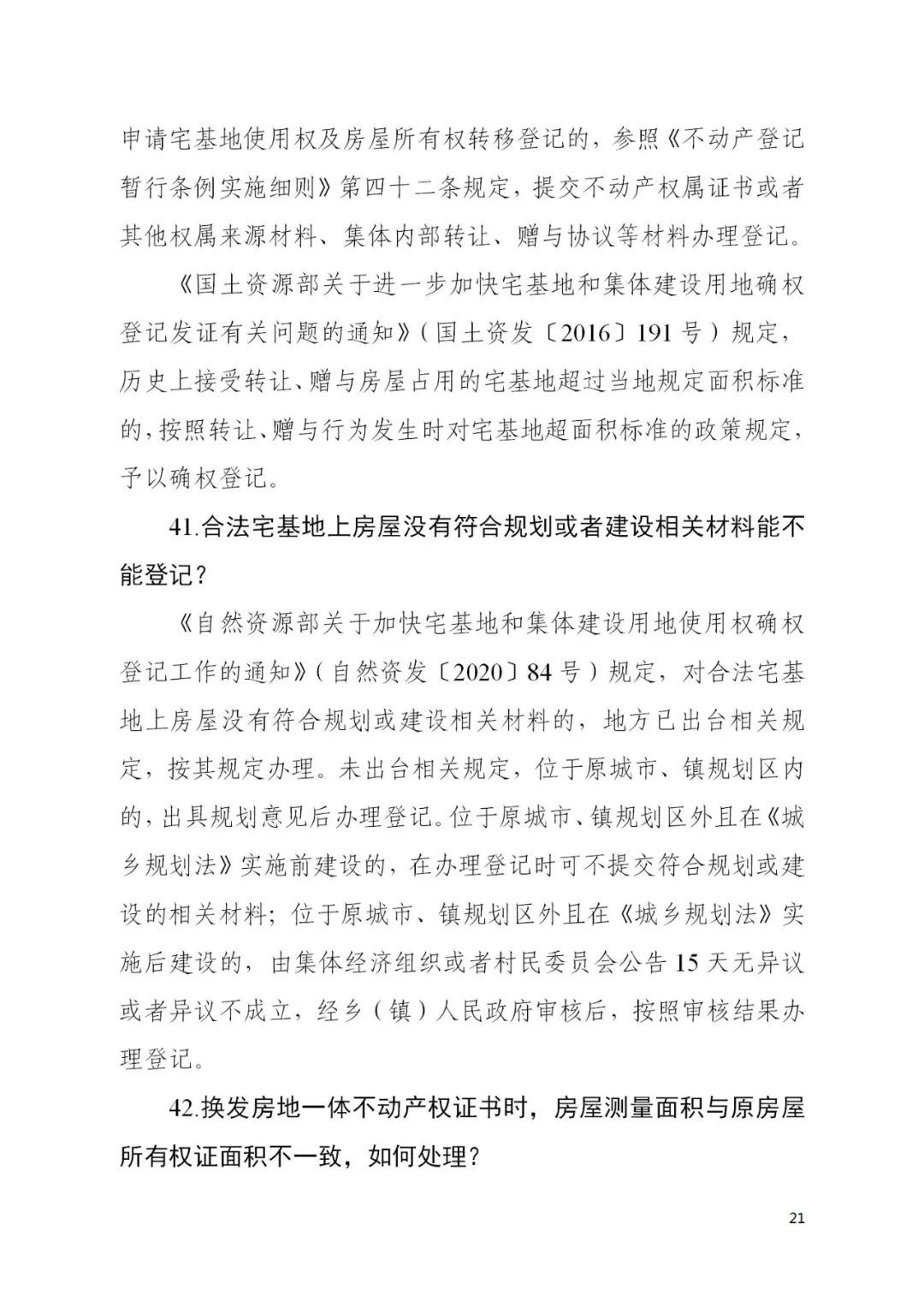 自然资源部办公厅关于印发《宅基地和集体建设用地使用权确权登记工作问答》的函