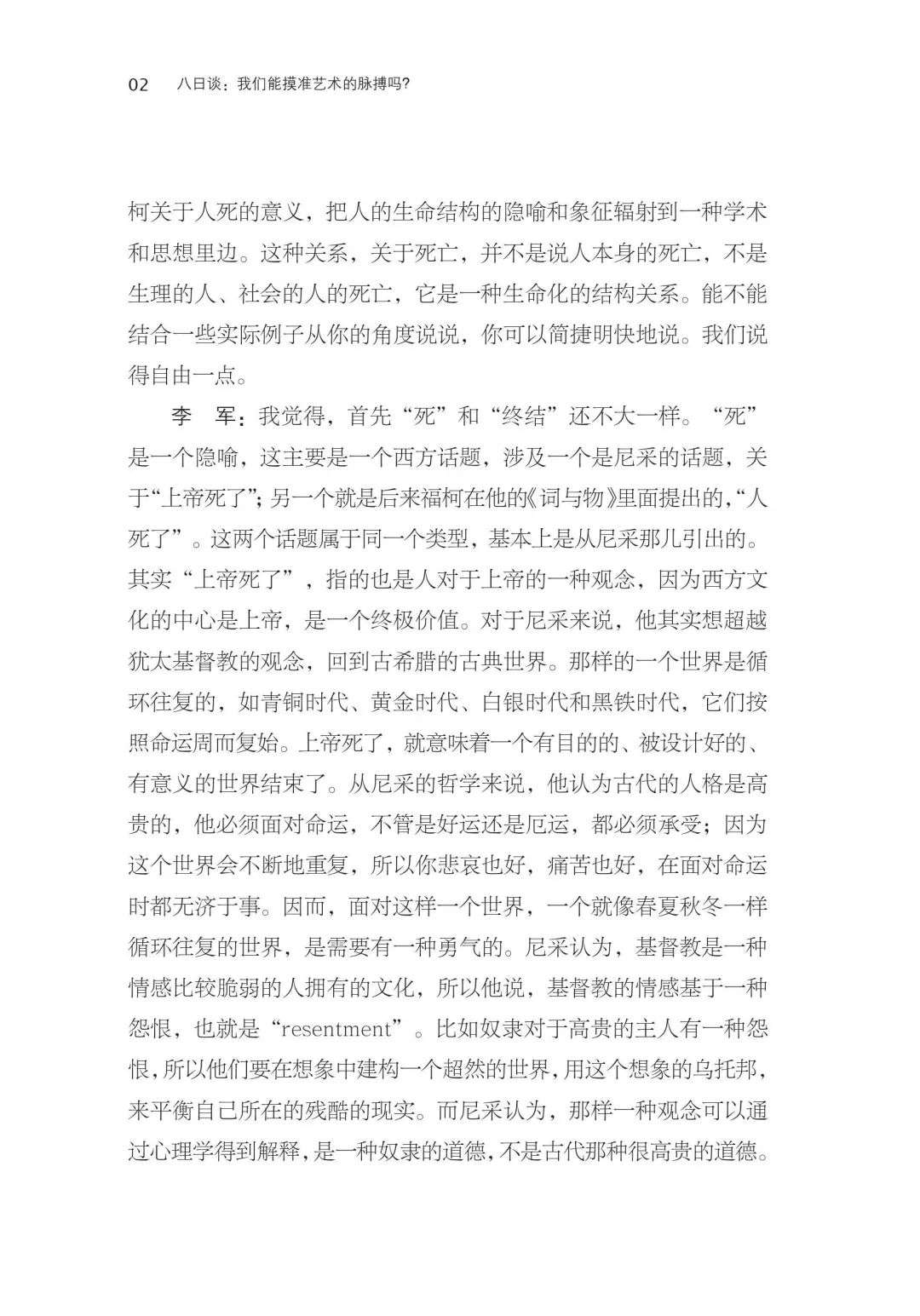 图书资讯丨八日谈:我们能摸准艺术的脉搏吗? 图书资讯丨八日谈:我们能摸准艺术的脉搏吗?