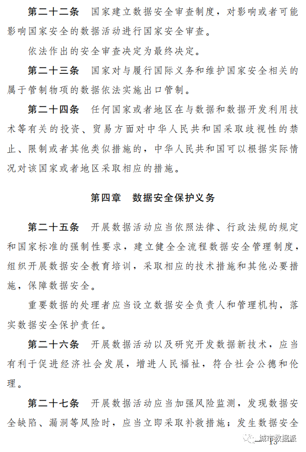 数据安全终于有法可依！首部《数据安全法（草案）》发布丨城市数据派