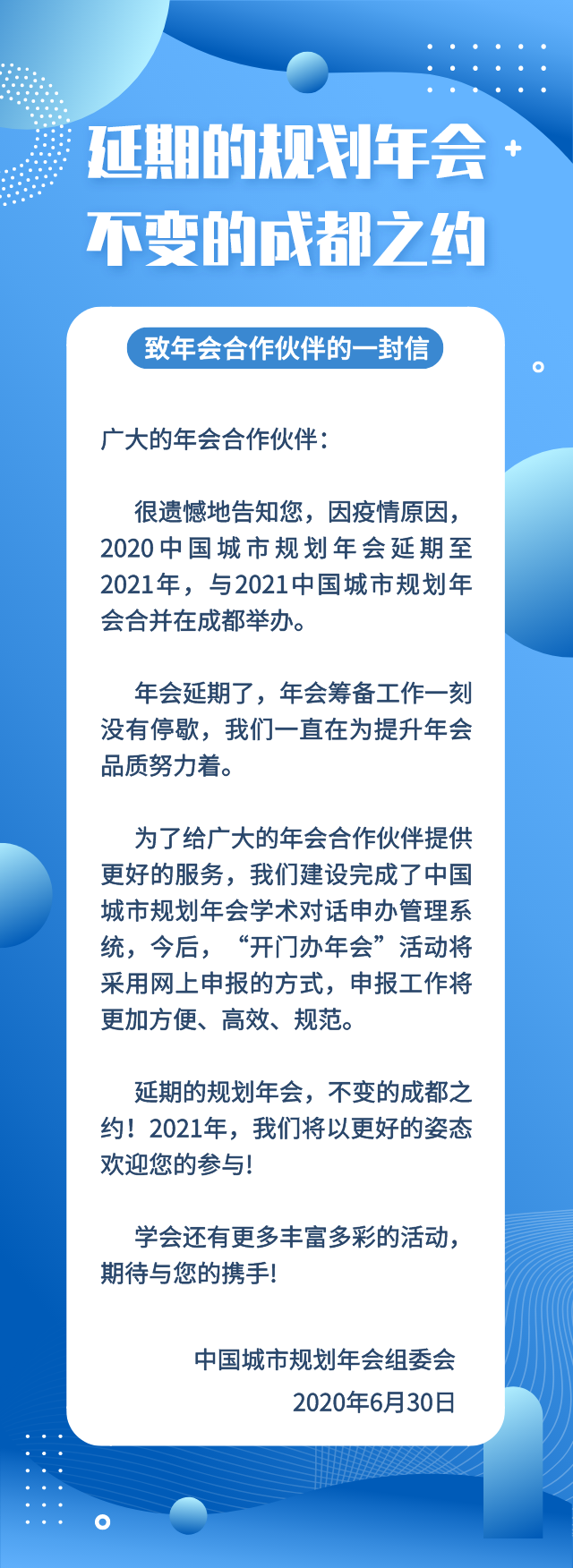 致年会合作伙伴的一封信