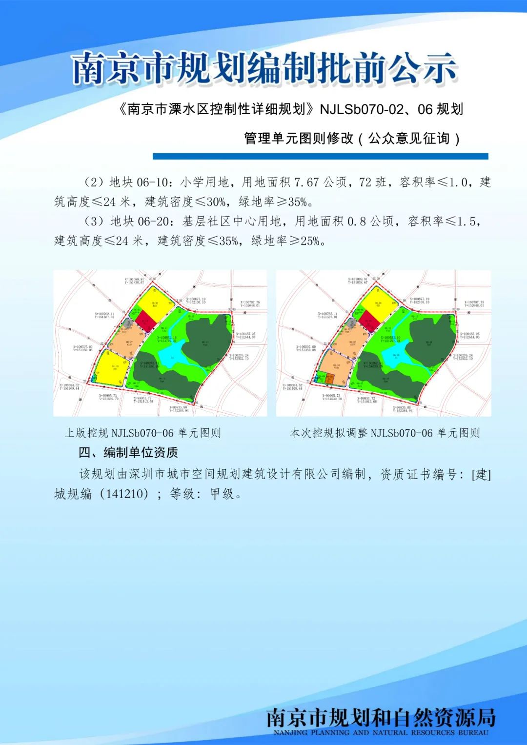 颐和路历史文化街区13-1及外围W-1片区城市设计（公众意见征询)