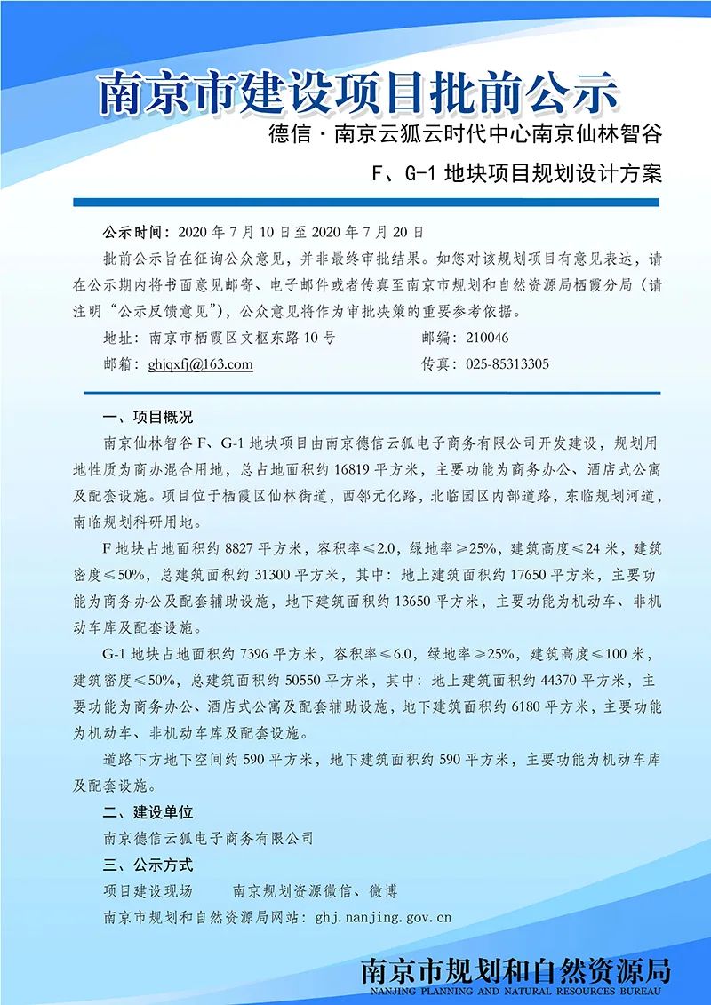 颐和路历史文化街区13-1及外围W-1片区城市设计(公众意见征询) 颐和路历史文化街区13-1及外围W-1片区城市设计(公众意见征询)