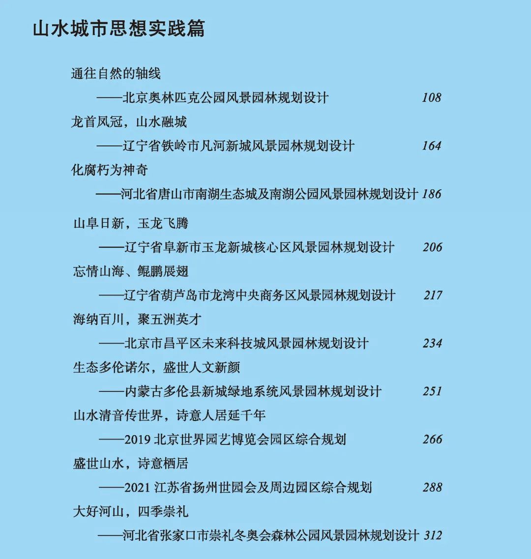 新书推荐丨山水城市,梦想人居——基于山水城市思想的风景园林规划设计实践 新书推荐丨山水城市,梦想人居——基于山水城市思想的风景园林规划设计实践