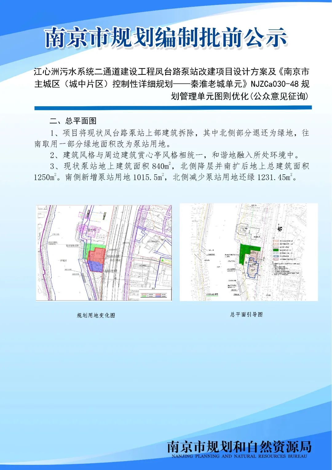 河西南部鱼嘴地区将新增停车场