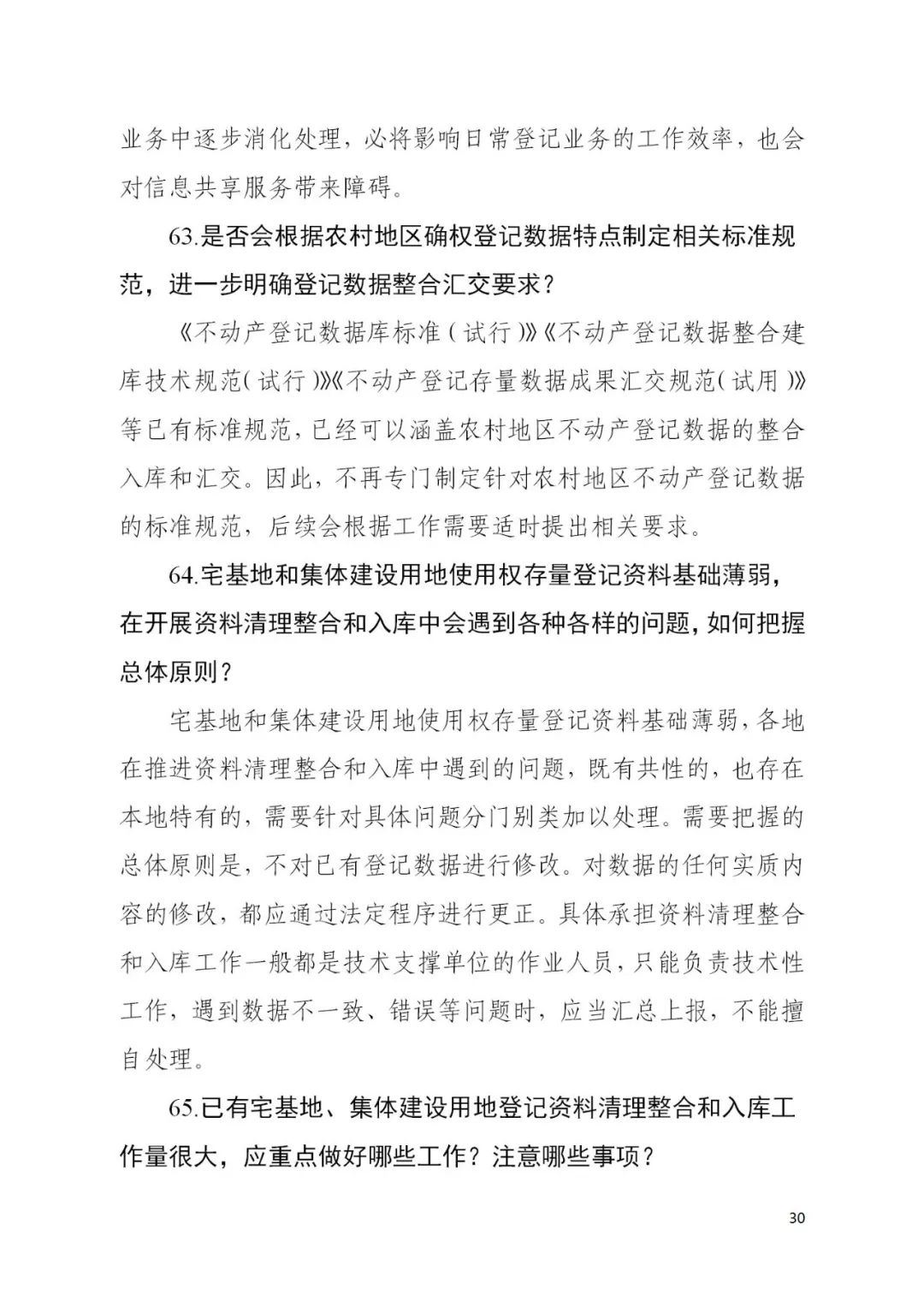 自然资源部办公厅关于印发《宅基地和集体建设用地使用权确权登记工作问答》的函