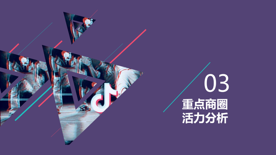 项目推送｜数字孪生 X 抖音 X 城市活力