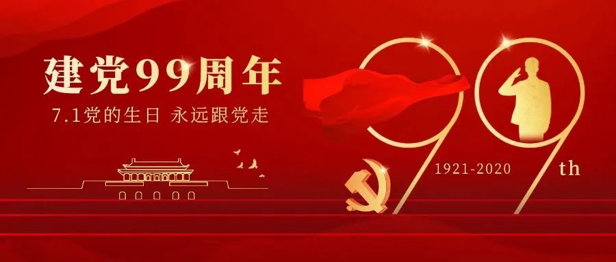 初心不变，九九如一丨党的生日 市规划资源局余杭分局这样过！