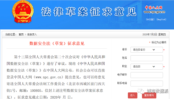 数据安全终于有法可依！首部《数据安全法（草案）》发布丨城市数据派