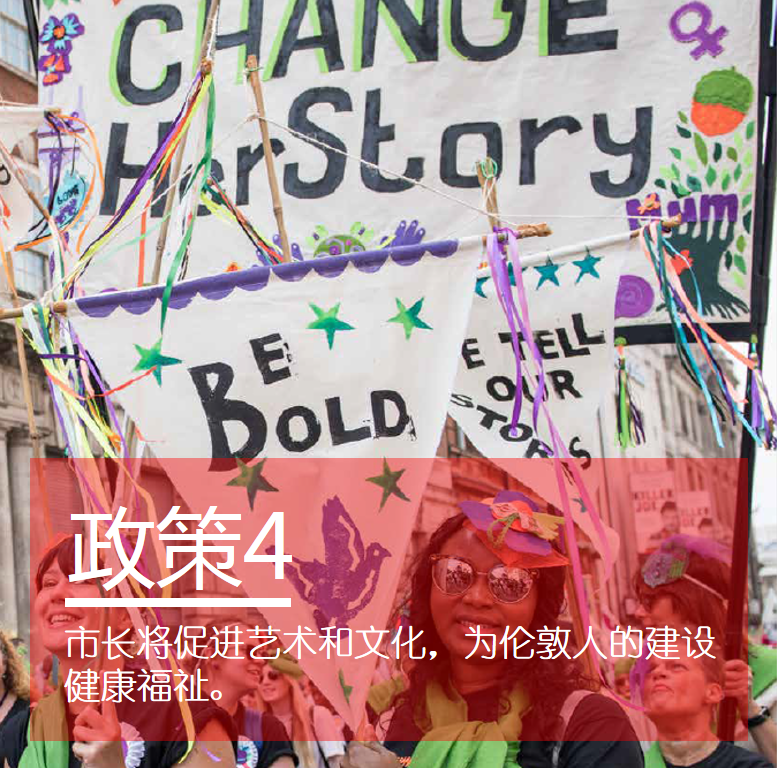 伦敦文化战略