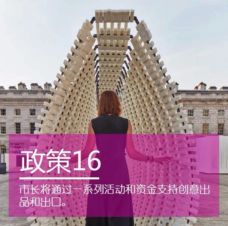 伦敦文化战略