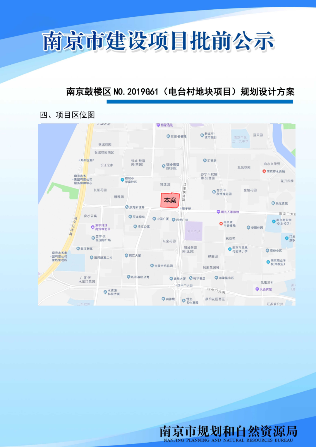 颐和路历史文化街区13-1及外围W-1片区城市设计（公众意见征询)