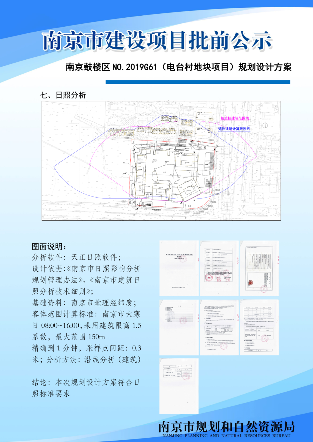 颐和路历史文化街区13-1及外围W-1片区城市设计（公众意见征询)