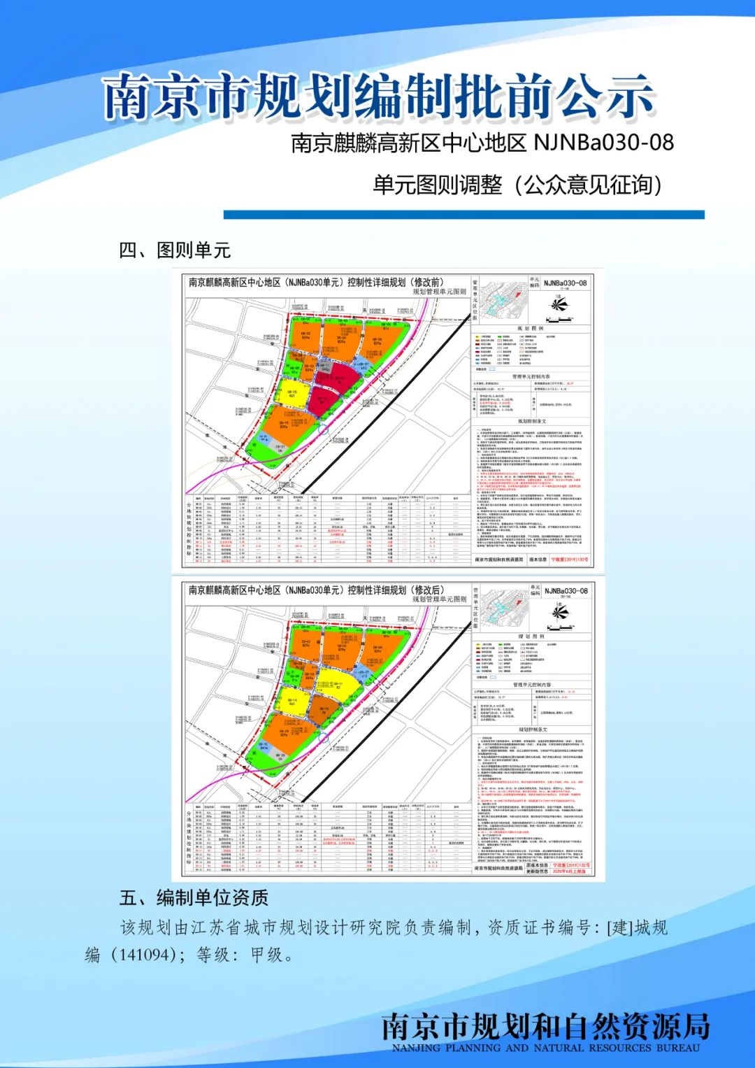 颐和路历史文化街区13-1及外围W-1片区城市设计（公众意见征询)